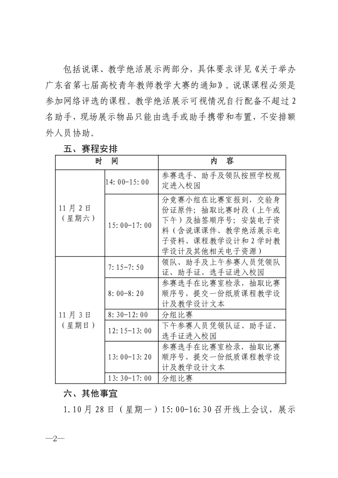 廣東省第七屆高校(高職)青年教師教學大賽現場決賽的通知(蓋章版)_page-0002.jpg