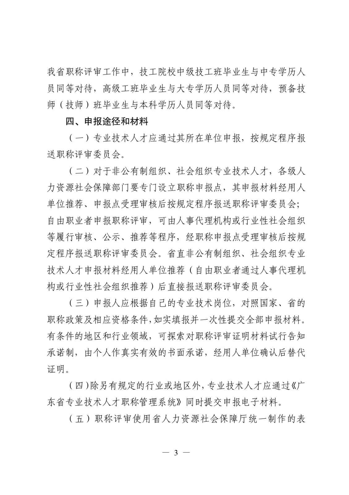 關于做好2024年度職稱評審工作的通知_page-0003.jpg