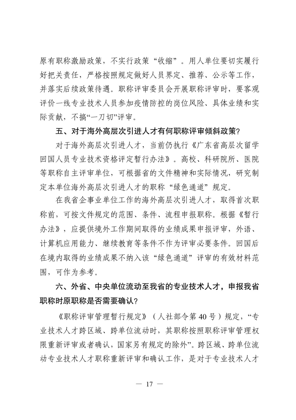 關于做好2024年度職稱評審工作的通知_page-0017.jpg