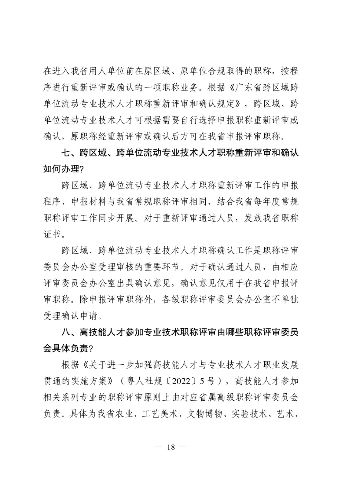 關于做好2024年度職稱評審工作的通知_page-0018.jpg