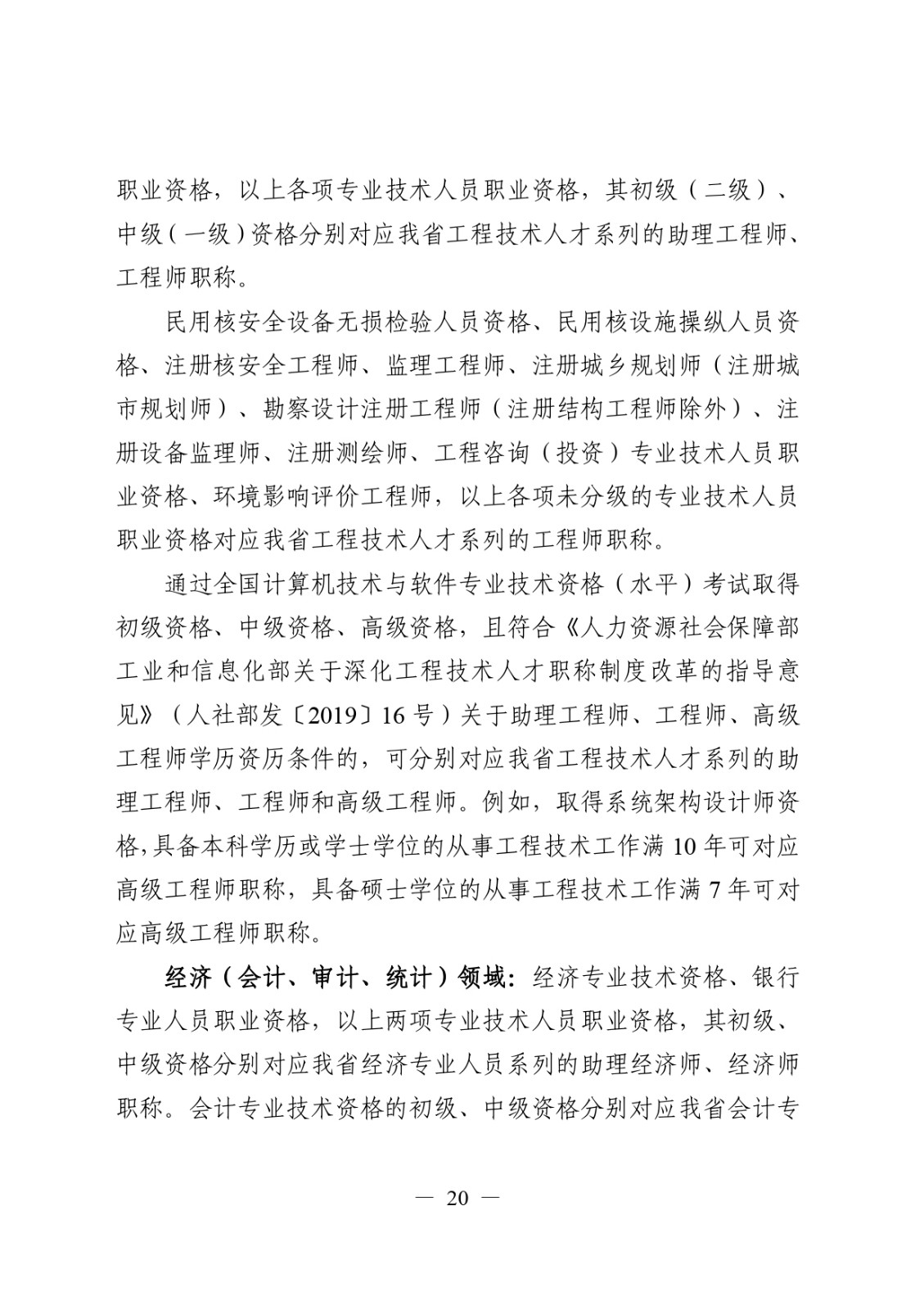 關于做好2024年度職稱評審工作的通知_page-0020.jpg