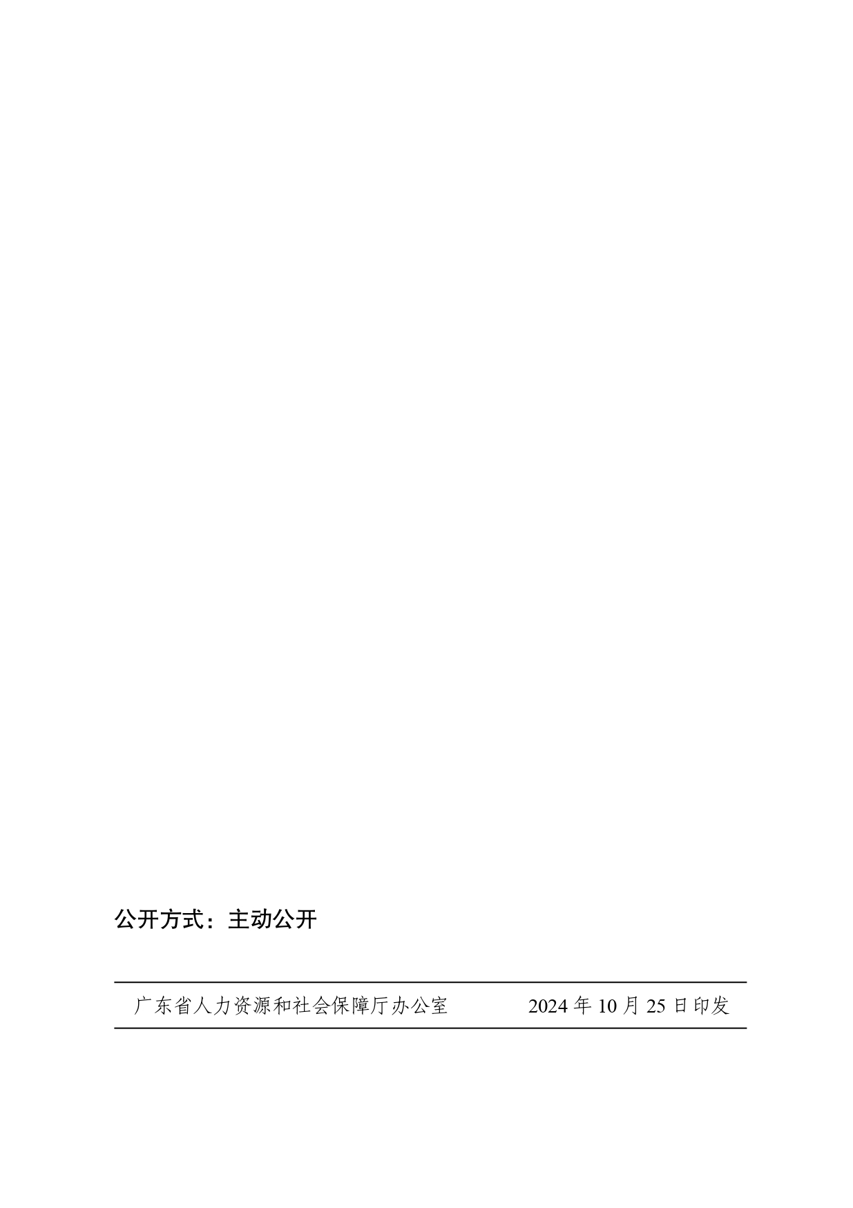 關于做好2024年度職稱評審工作的通知_page-0023.jpg