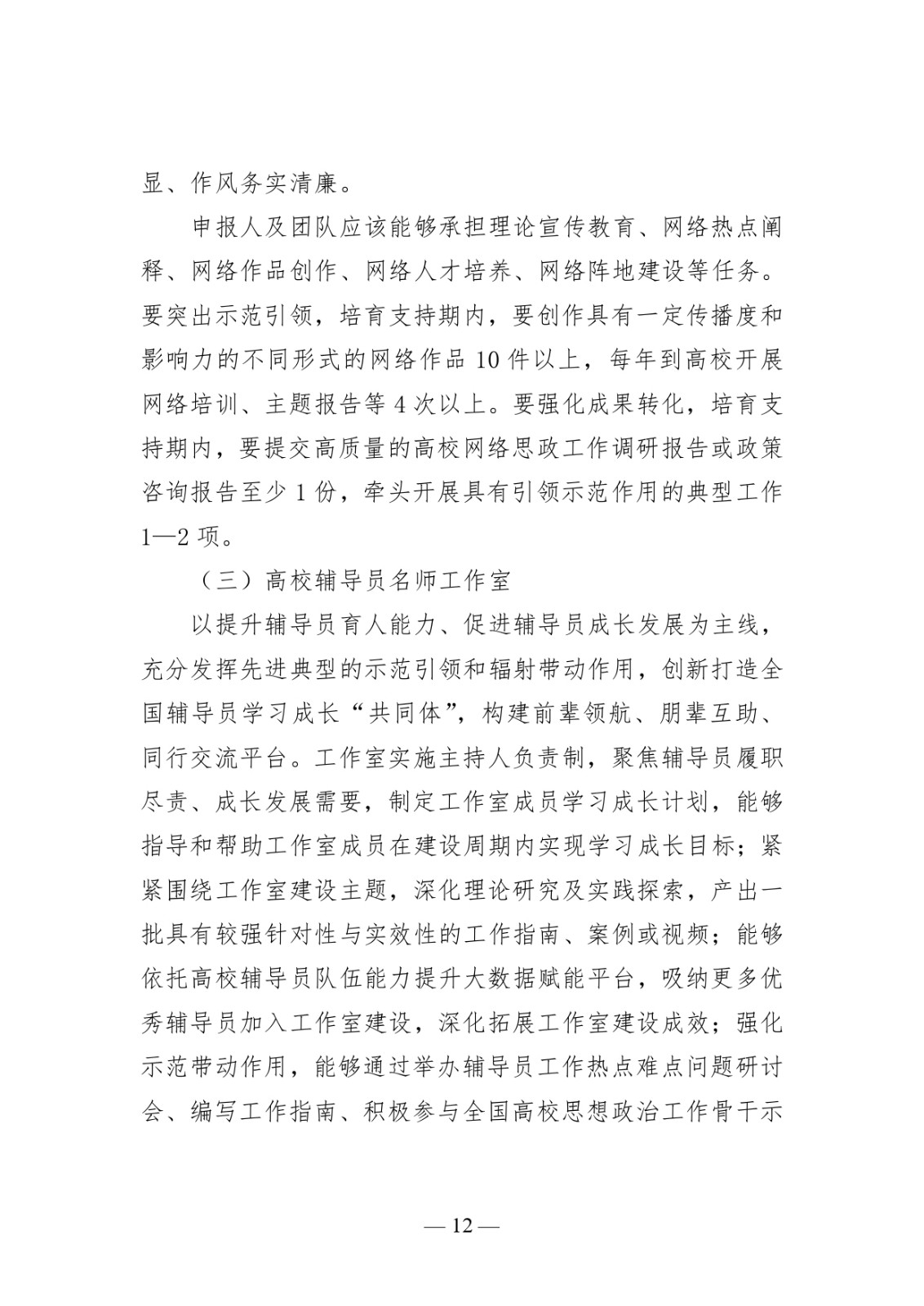 附件1:高校思想政治工作質量提升綜合改革與精品建設項目申報說明_page-0012.jpg