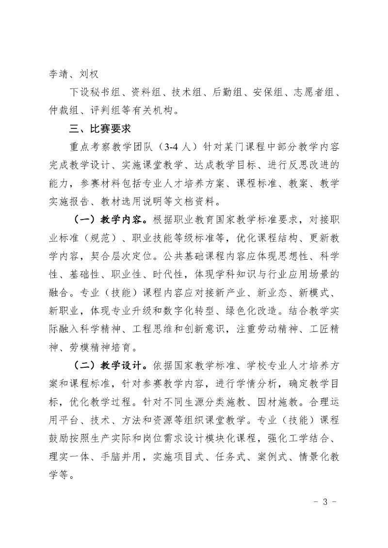 2025年廣州市中等職業學校教師教學能力大賽工作方案_page-0003_resized.jpg