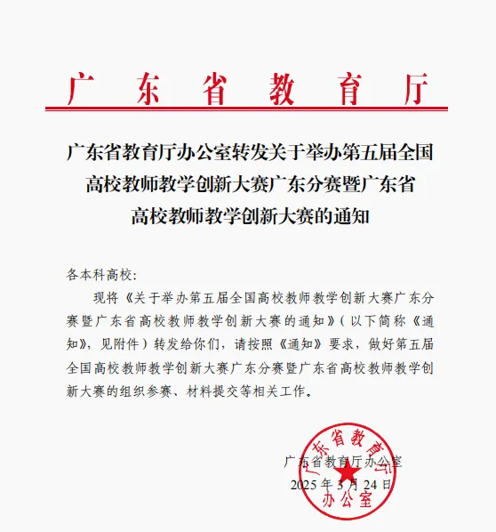 廣東教創(chuàng)賽 (2).jpg