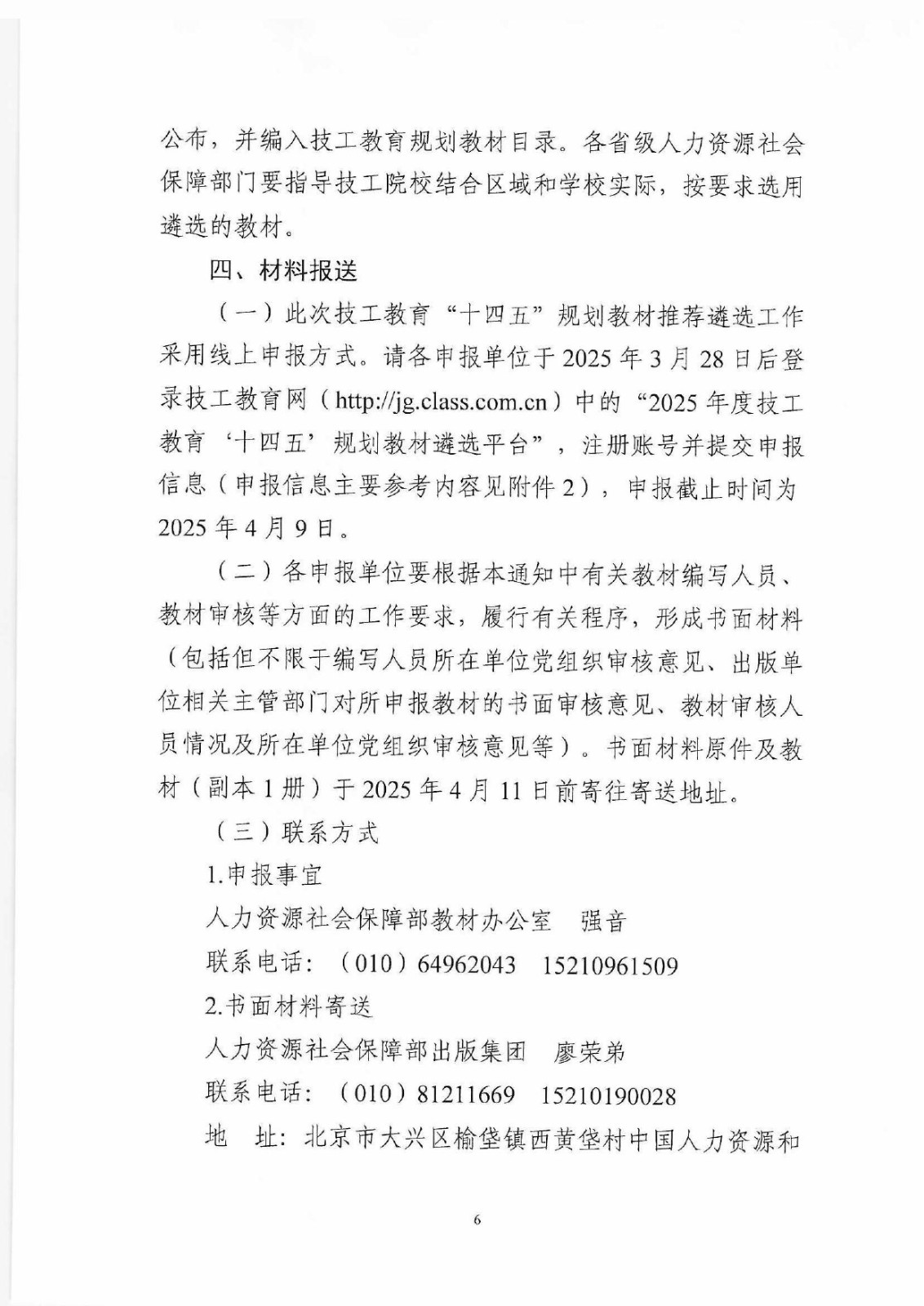 (教材辦函〔2025〕2號) 關于開展2025年度技工教育十四五規劃教材推薦遴選工作的通知_page-0006.jpg