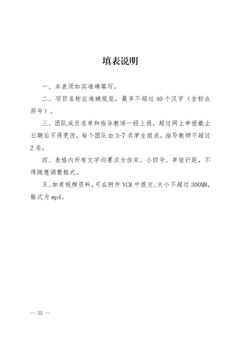 關于舉辦第八屆中華職業教育創新創業大賽的通知(社發〔2025〕4號)(3)22_resized.jpg