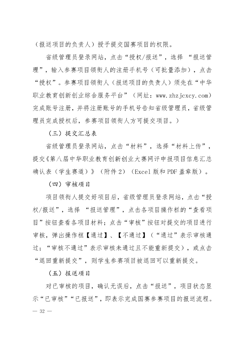 關于舉辦第八屆中華職業教育創新創業大賽的通知(社發〔2025〕4號)(3)32_resized.jpg