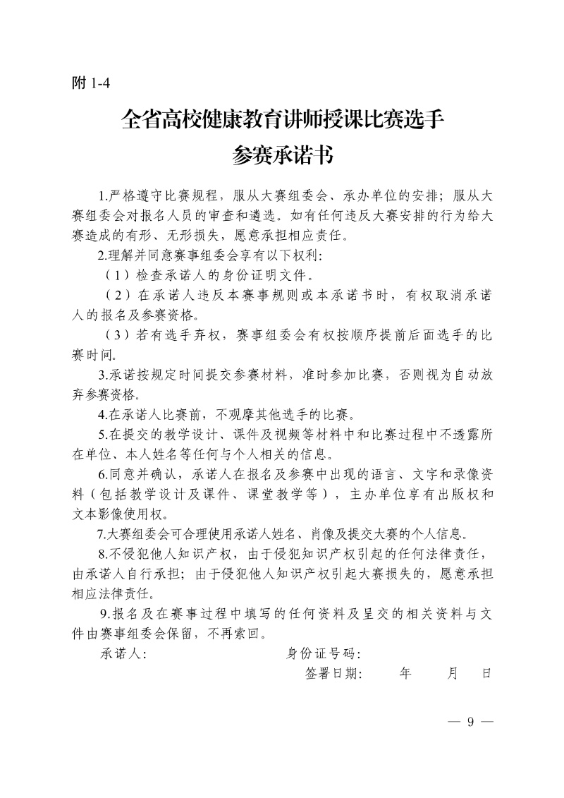正文:(以此件為準)廣東省教育廳關于舉辦2025年全省高校健康教育教師授課比賽和衛生專業技術人員技能比賽的通知9_resized.jpg