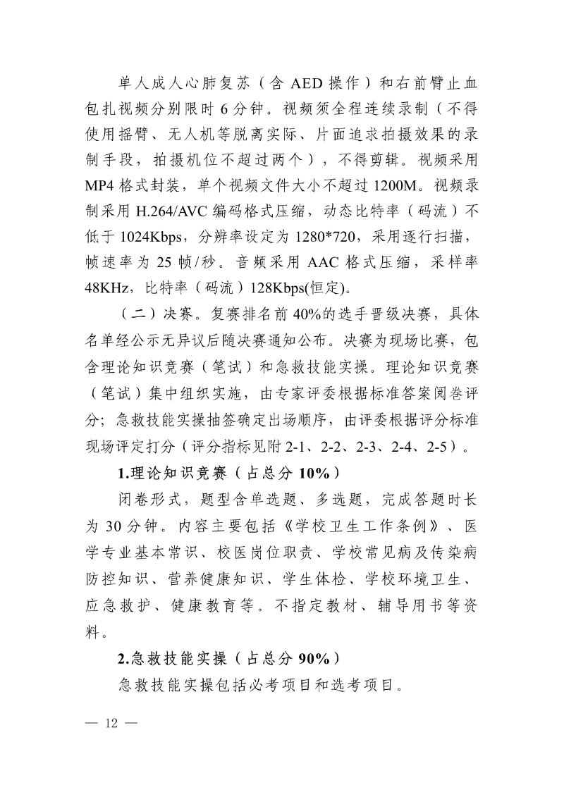 正文:(以此件為準)廣東省教育廳關于舉辦2025年全省高校健康教育教師授課比賽和衛生專業技術人員技能比賽的通知12_resized.jpg