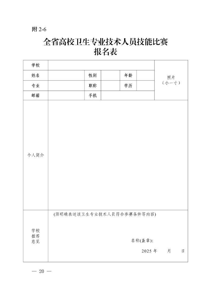 正文:(以此件為準)廣東省教育廳關于舉辦2025年全省高校健康教育教師授課比賽和衛生專業技術人員技能比賽的通知20_resized.jpg