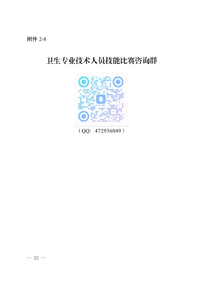 正文:(以此件為準)廣東省教育廳關于舉辦2025年全省高校健康教育教師授課比賽和衛生專業技術人員技能比賽的通知22_resized.jpg