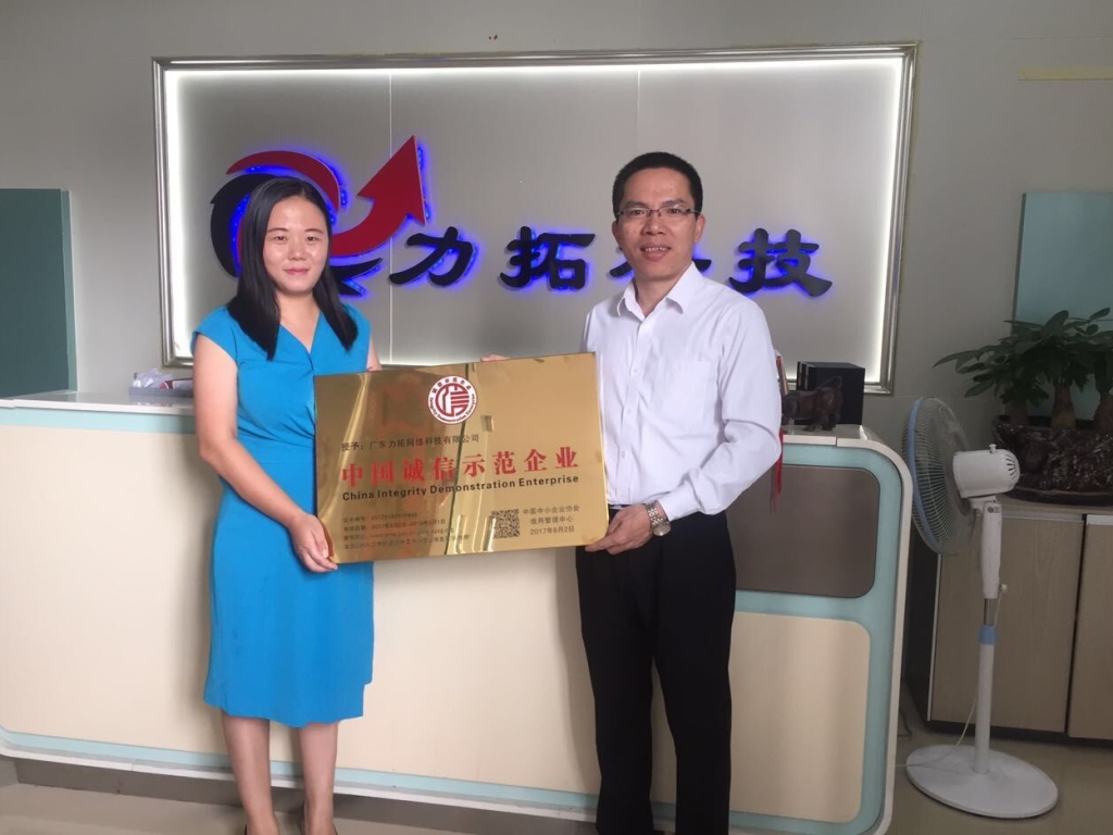 中國誠信示范企業證書 中國誠信示范企業證書