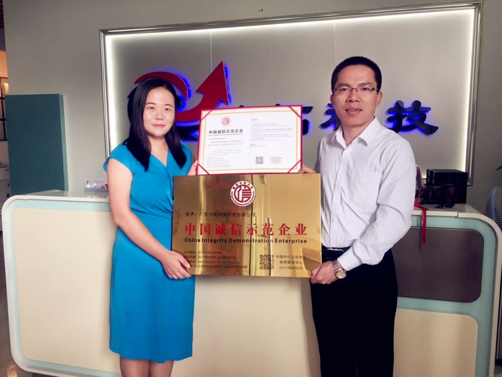 中國誠信示范企業證書 中國誠信示范企業證書